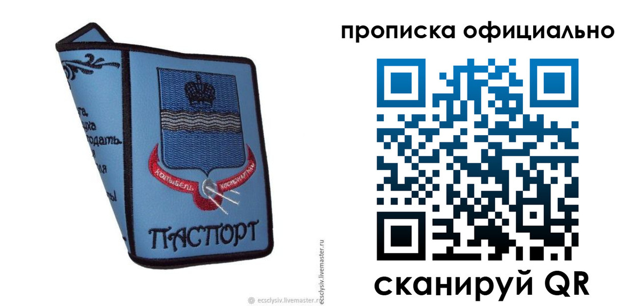 найти адрес прописки в Сельцо