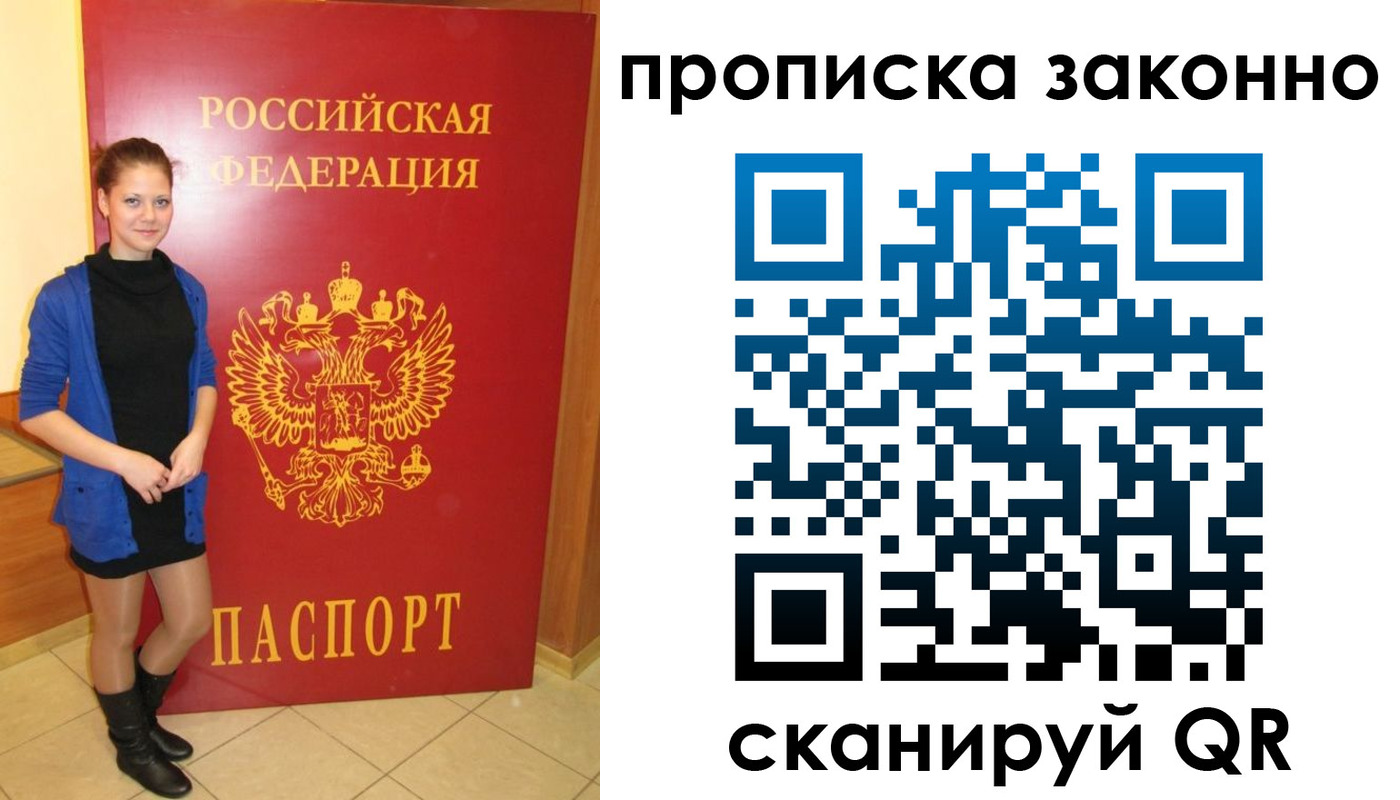прописка в квартире в Сельцо