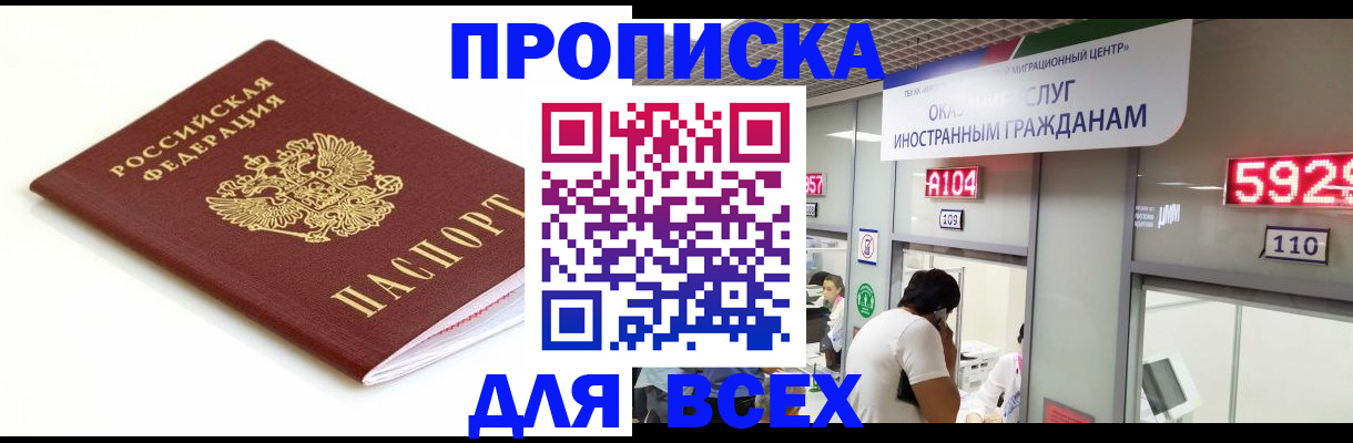 временная регистрация в Сельцо