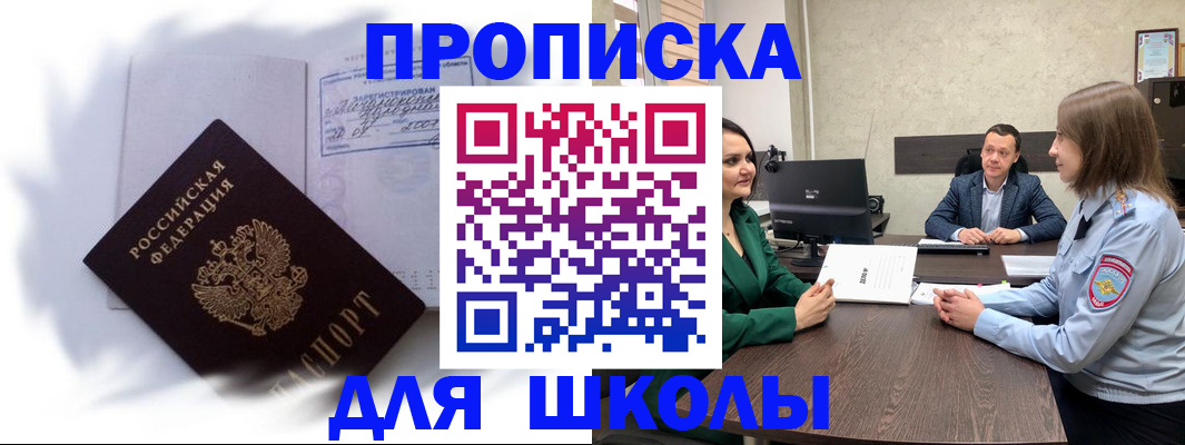 прописка законно в Сельцо